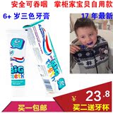 英国专家推荐Aquafresh 6岁以上儿童牙膏 6+低氟可吞咽牙膏 17.5