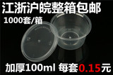 100ml酱汁杯一次性小打包盒塑料快餐盒酱料杯调料杯酱汁杯带盖