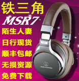 日行现货：Audio Technica/铁三角 ATH-MSR7陌生人妻便携头戴耳机