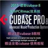 编曲录音软件音源Cubase8.0.1官方中文正式最新破解版送7套教程