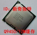 Intel 酷睿2四核 Q9450、Q9550 、Q9650CPU/775针12M缓存正式版