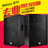 Shinco/新科 KTV-915专业大功率15寸KTV音响户外会议舞台卡包音箱