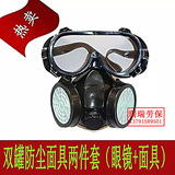 防护口罩 防尘面具 劳保用品 口鼻眼罩  分体防灰尘 粉尘眼镜消防