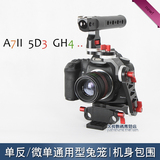 佳能5D3 5DS 7D2单反微单相机兔笼A7SII bmpcc A7R2猫笼 套件 GH4