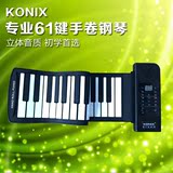 KONIX专业版61键加厚练习琴 多功能电子琴 可折叠便携式手卷钢琴