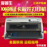 爱普生/EPSON LQ-790K打印机 106列平推快递单证卡打印机 790K
