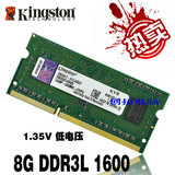 金士顿8G DDR3L 1600笔记本内存条超级本1.35V低电压盒装终生质保