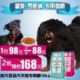 罗威纳藏獒杜宾德牧黑背专用成犬幼犬粮高加索卡斯罗10kg狗粮包邮