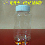 批发250ml 大口液体瓶子250克PET透明瓶子广口瓶 塑料瓶 固体瓶