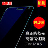 锐舞 魅族MX5钢化膜2.5D手机蓝光指纹弧边高清贴膜MZ防爆全身抗暴