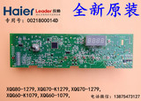 海尔洗衣机电脑板配件XQG80-1279/XQG70-K1279/XQG70-1279主板