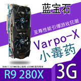 蓝宝石R9 280X Varpo-X oc 3G高端游戏显卡 拼R9 290 290X 380X