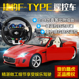 群兴 路虎捷豹F-Type正版授权 1：14仿真遥控汽车模型跑车玩具