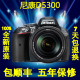 Nikon/尼康 D5300套机 18-105/18-140VR镜头 五年保修包邮顺丰