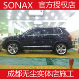 SONAX镀晶/汽车漆面镀膜，漆面镀晶，德国进口，成都实体店施工