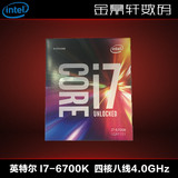 Intel/英特尔 i7-6700K 国行散片 酷睿i7 4核8线 盒装Z170 DDR4