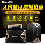 Shinco/新科 U1KTV音箱组合套装家庭卡包音箱会议家用点歌机