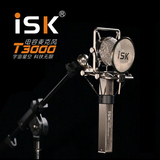 ISK T3000 专业录音棚网络K歌YY主播喊麦电容麦克风 手机唱吧麦