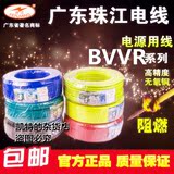 广东珠江电线电缆BVVR1.5m2.5m4m6平方双塑皮多股纯铜芯家用家装