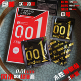 日本冈本001超薄避孕套0.01mm安全套 3片装 超薄于相模幸福002