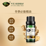 AFU阿芙姜精油10ml 单方正品 温暖情绪 改善发质 保养发丝去屑