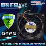 原装台湾AVC 7015mm 7cm 静音CPU散热风扇 12V 0.30A DE07015B12L
