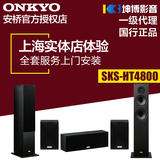 Onkyo/安桥 SKS-HT4800 5.1 家庭影院 套装 低音炮 音响 卫星音箱