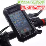 iPhone 6 plus 6 5自行车山地车摩托车防水防震手机触摸导航支架