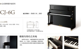 长江立式钢琴乐器珠江 CJ-6G 一线品牌顶级配置高端琴 拍下优惠