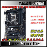 Gigabyte/技嘉B150-HD3 DDR3主板支持DDR3内存全固态大板LGA1151