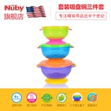 美国Nuby/努比防摔吸盘碗儿童餐具宝宝训练碗婴儿辅食碗带盖便携