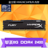 金士顿 8G DDR4 2400 Fury骇客神条 HX424C15FB/8 内存 兼容2133