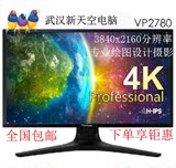 优派VP2780-4K 27英寸H-IPS 4K 专业绘图设计液晶显示器 拍立减