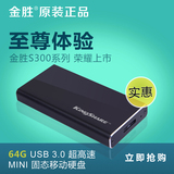 金胜 固态移动硬盘 USB3.0 SSD 64G 3.0移动硬盘盒 全铝迷你超薄
