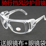 新款护目镜防护眼镜骑行防尘防风沙眼罩劳保防冲击打磨防风镜包邮