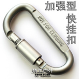 硬质铝合金大号D型多功能带锁快挂扣 登山扣 钥匙扣 25g