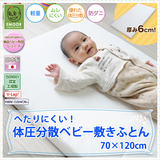 东京直送包邮原装日本制婴儿纯棉面料体压分散轻量床垫通气褥子垫
