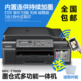兄弟DCP-T700W彩色连供喷墨一体机 wifi无线 连续复印扫描打印机