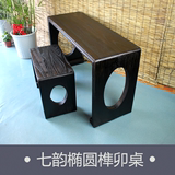 【七韵】古琴桌 古琴桌凳 榫卯结构椭圆图形烧桐古琴桌有共鸣箱体