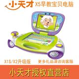 小天才早教机X5正品儿童宝贝电脑故事机点读机益智学习机X2升级版