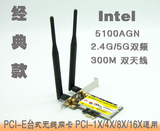 INTEL 5100AN 台式无线网卡 PCI-E 300M无线网卡接收器 发射WIFI