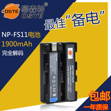 蒂森特 NP-FS10/FS11/FS12 电池 索尼 DCR-PC5 F505 相机电池
