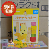 日本进口和光堂香蕉曲奇磨牙棒饼干婴儿宝宝零食辅食 磨牙饼干T26
