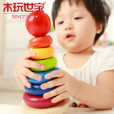 木玩世家比好彩虹宝塔形状色彩木制儿童叠塔套塔不倒翁益智玩具