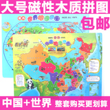 木制大号磁性儿童中国地图拼图木质世界地图拼图玩具学生少儿益智