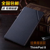 虎克联想Thinkpad8保护套Thinkpad 8皮套8.3英寸平板电脑专用外壳