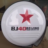 北京汽车B40 BJ40外饰改装 不锈钢备胎罩轮胎罩专车专用 正品包邮