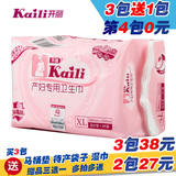 开丽护理孕产妇专用卫生巾 产后月子必备卫生纸XL码3片装附赠乳垫