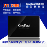 KingFast/金速 F11 240GB笔记本台式机ssd固态硬盘 sata3 非256G