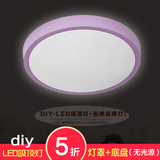 diy LED吸顶灯底盘灯罩套件 圆形卧室灯房间灯配件简约现代儿童灯